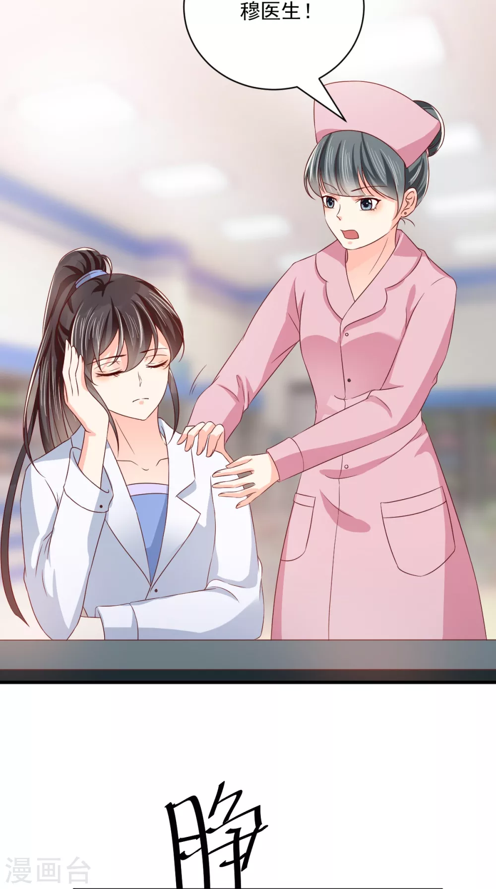 第159话 回到现代？！ 第9页