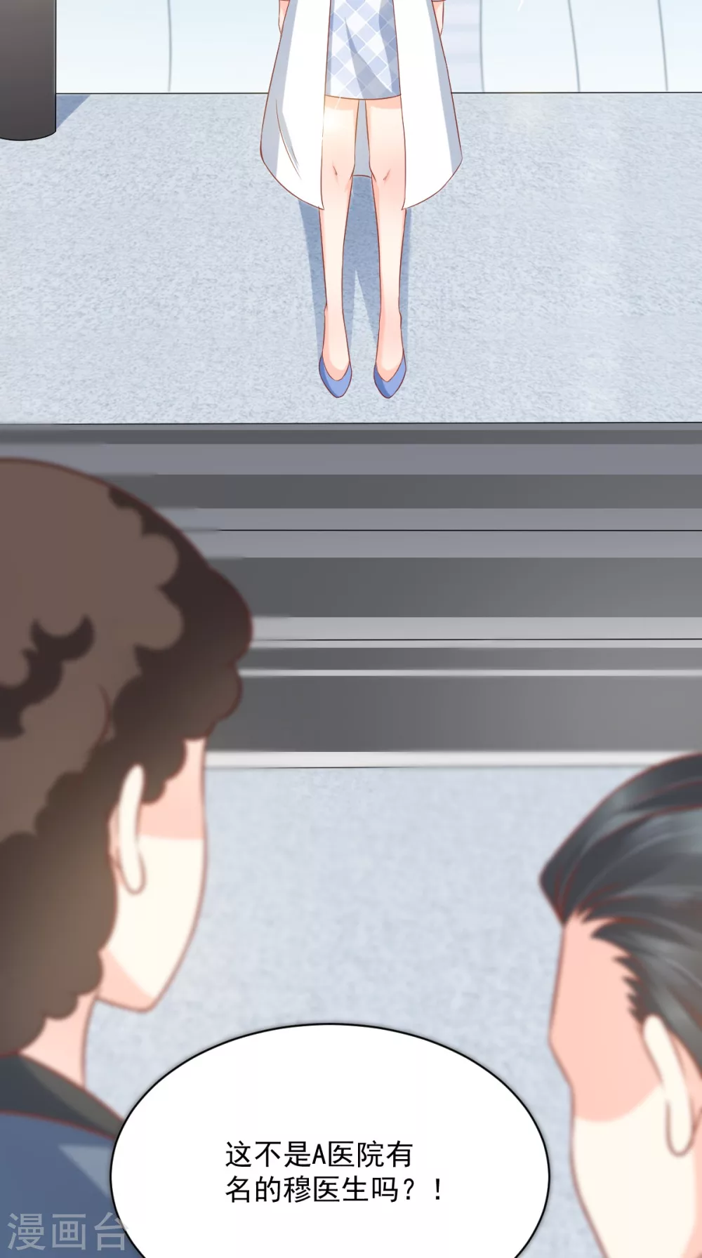第159话 回到现代？！ 第19页