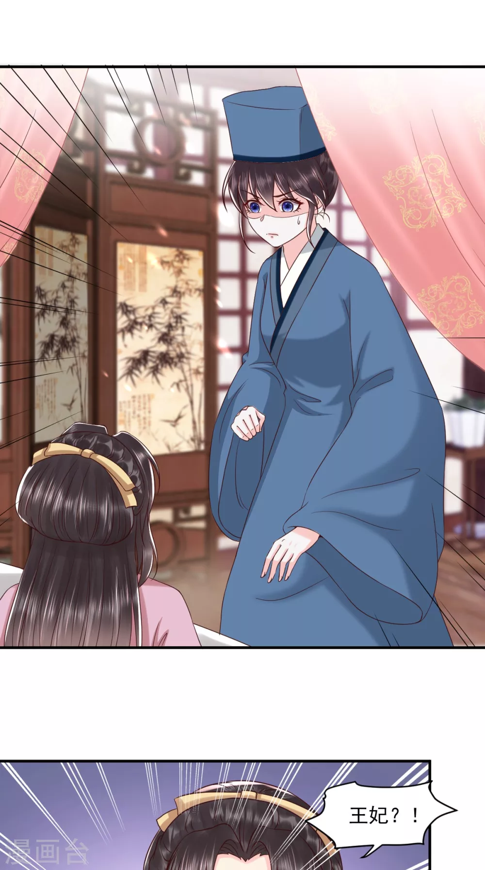 第157话 说王妃，王妃到！ 第2页