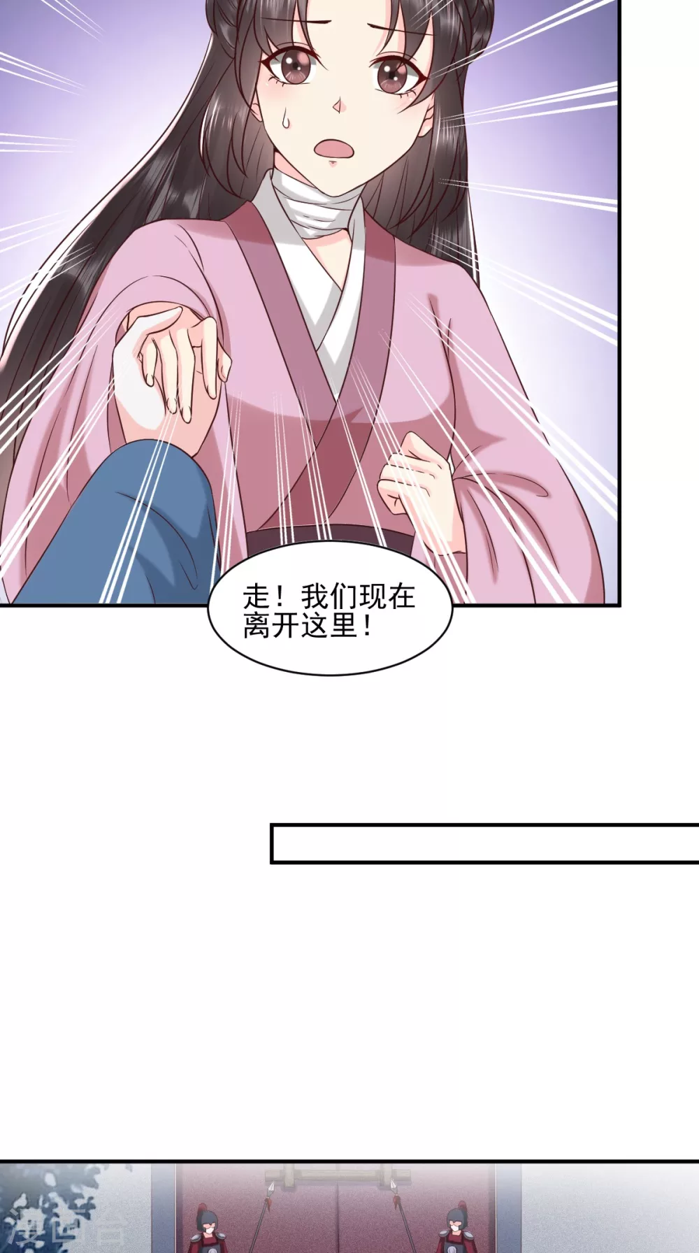 第157话 说王妃，王妃到！ 第3页