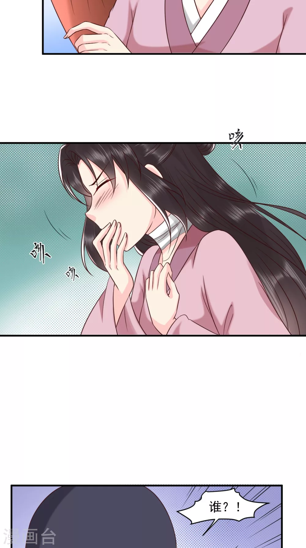 第157话 说王妃，王妃到！ 第8页