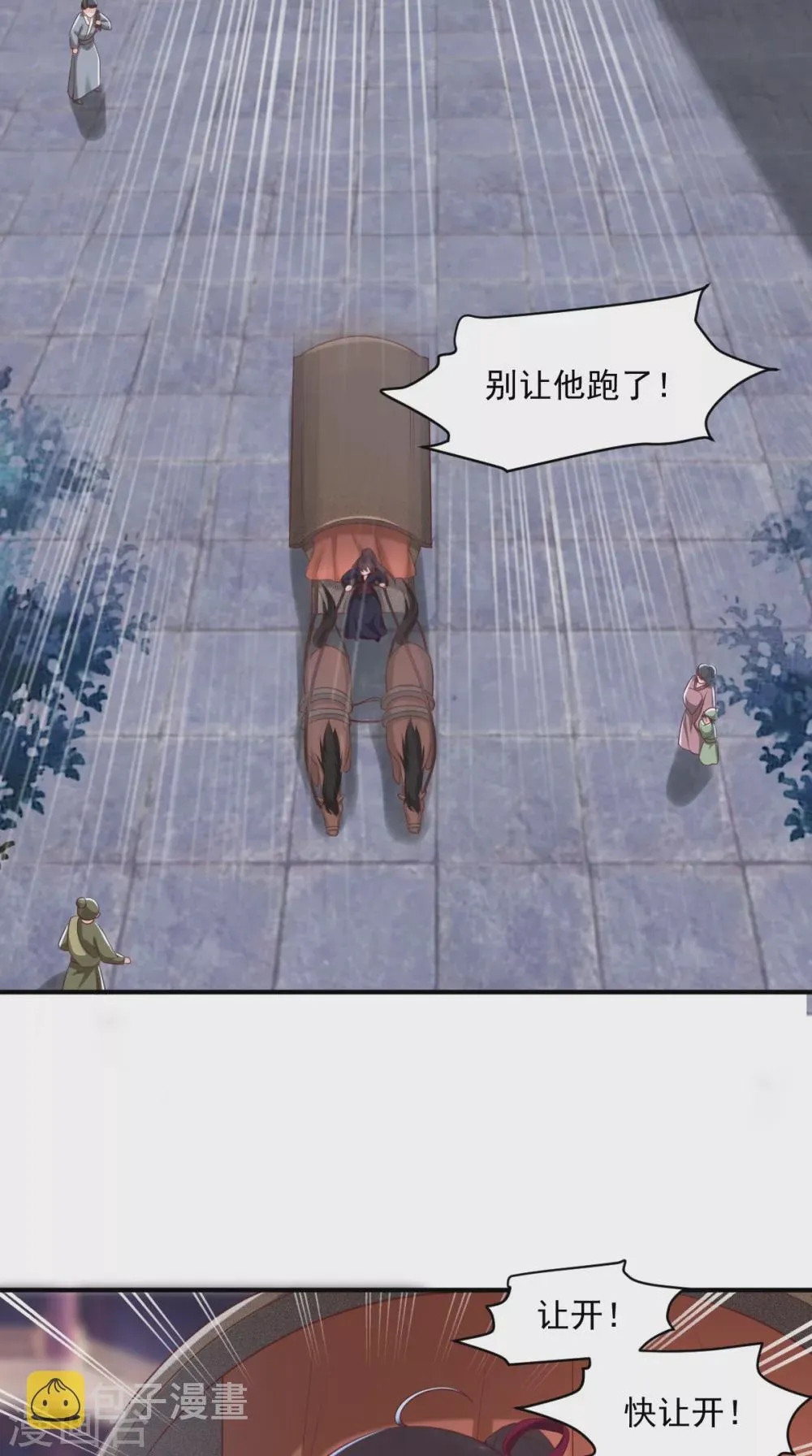 第157话 说王妃，王妃到！ 第13页