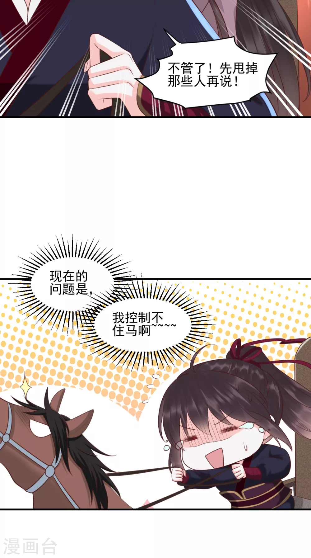 第157话 说王妃，王妃到！ 第15页