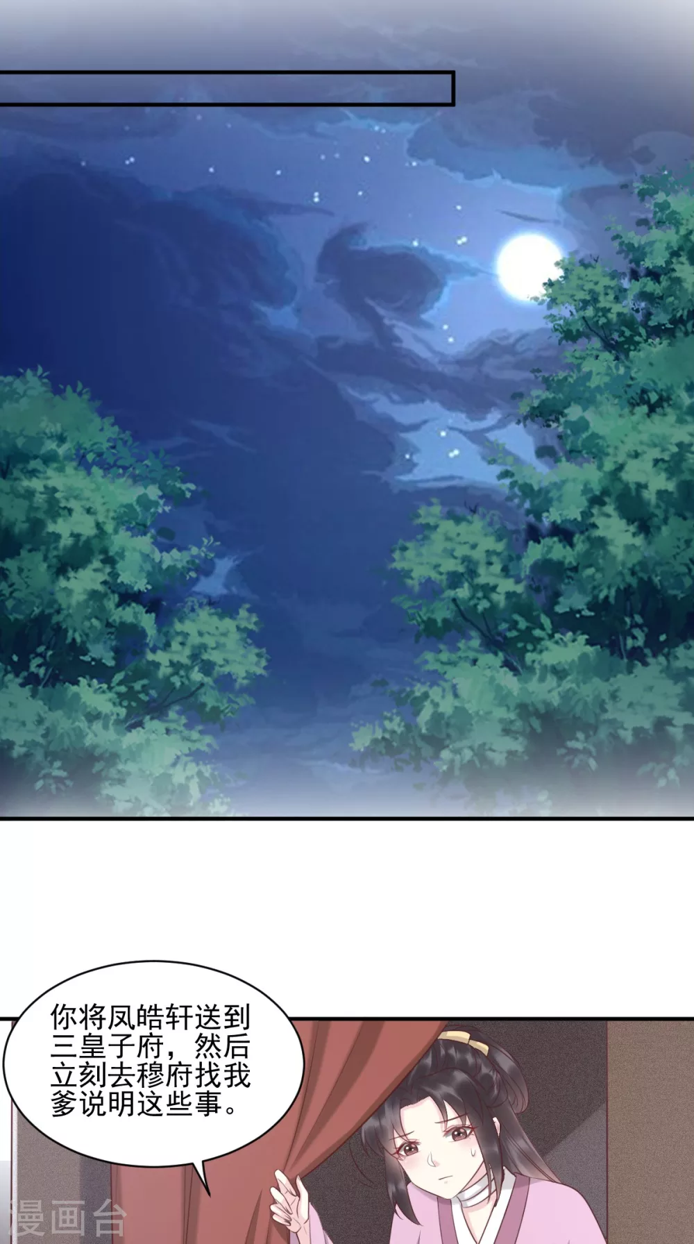 第157话 说王妃，王妃到！ 第18页