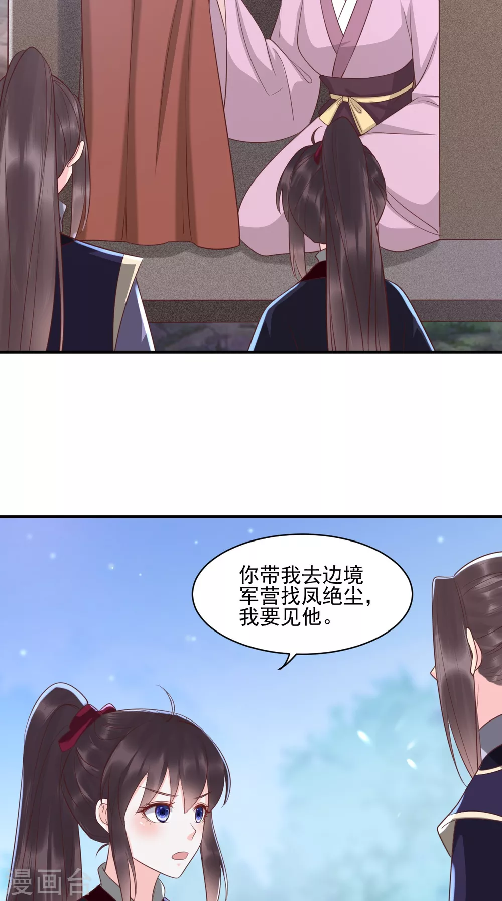 第157话 说王妃，王妃到！ 第19页