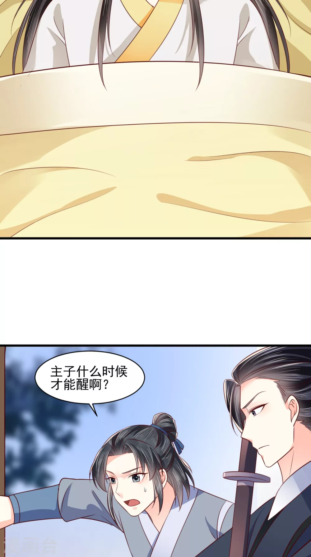第157话 说王妃，王妃到！ 第21页