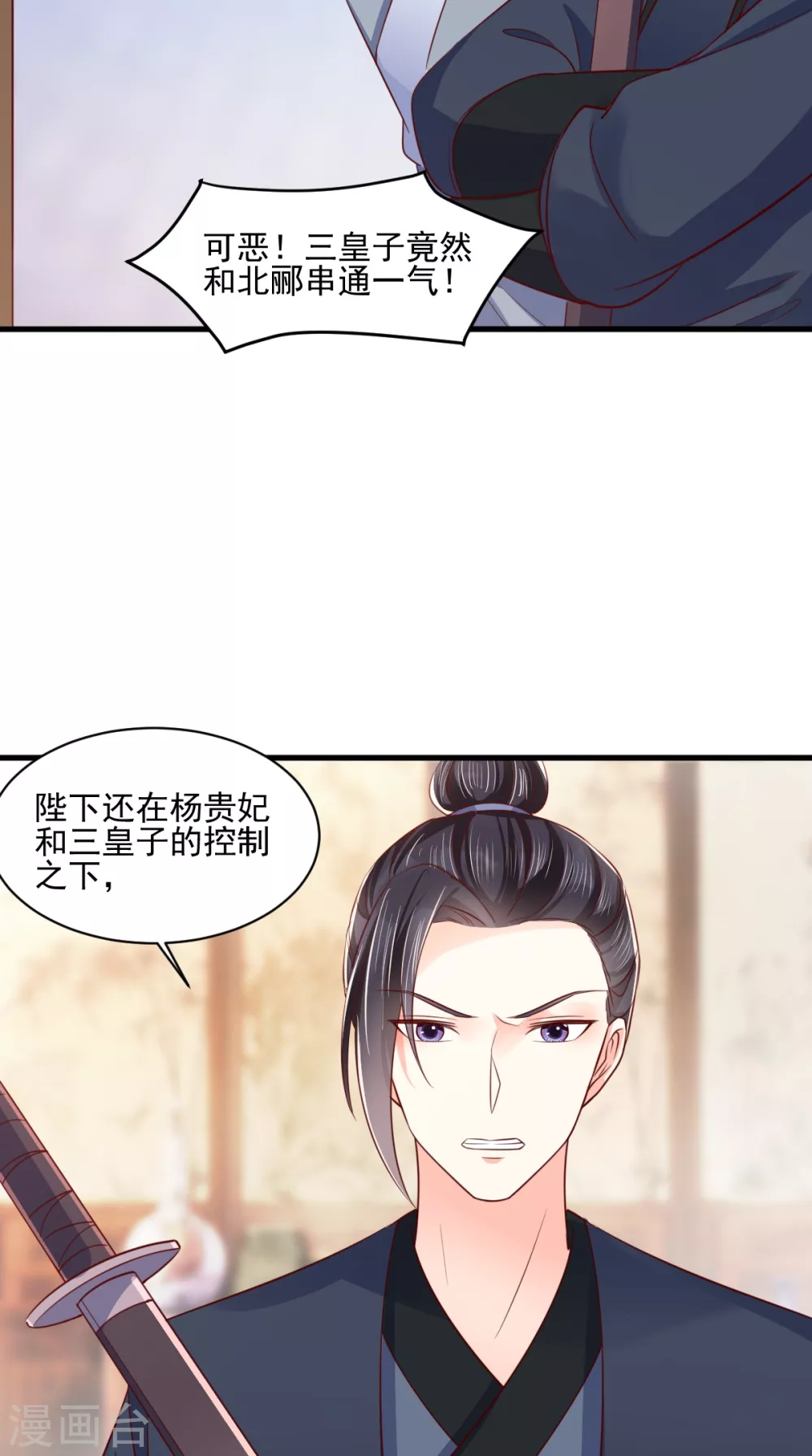 第157话 说王妃，王妃到！ 第22页