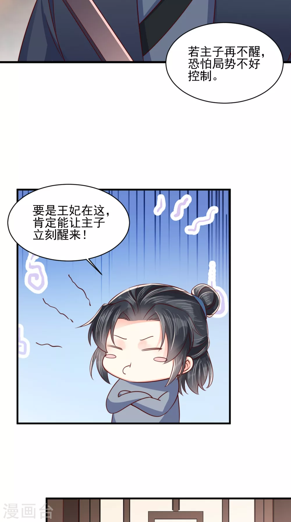 第157话 说王妃，王妃到！ 第23页