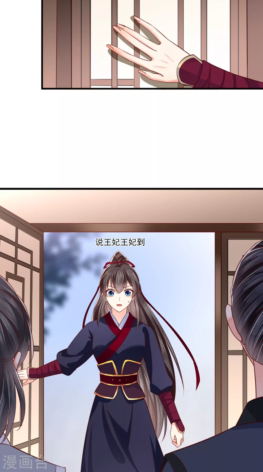 第157话 说王妃，王妃到！ 第24页