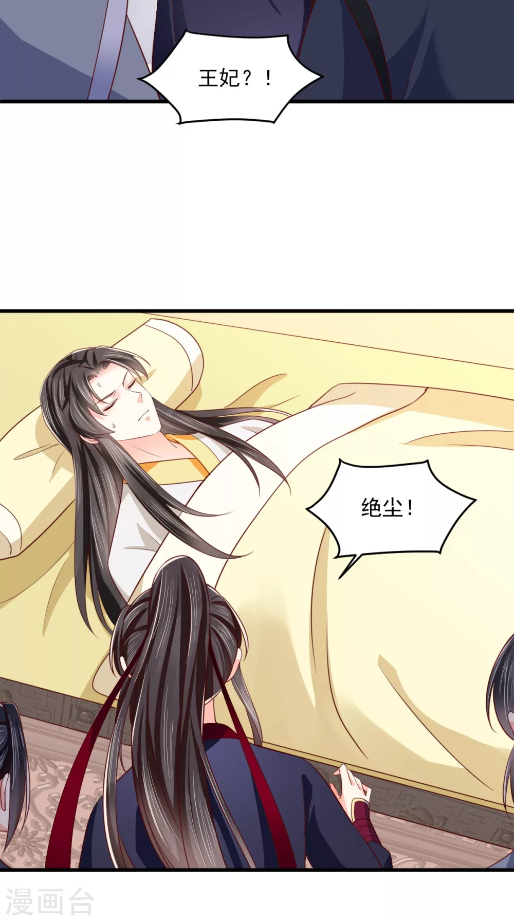 第157话 说王妃，王妃到！ 第25页