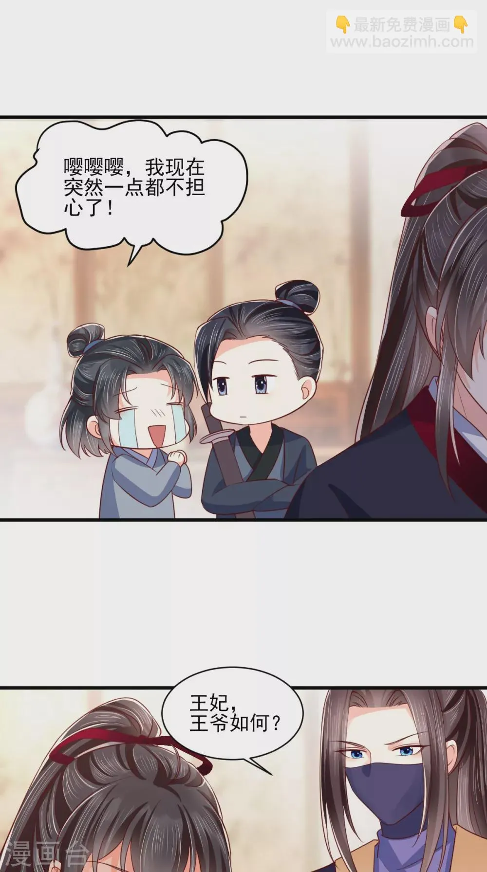 第157话 说王妃，王妃到！ 第26页