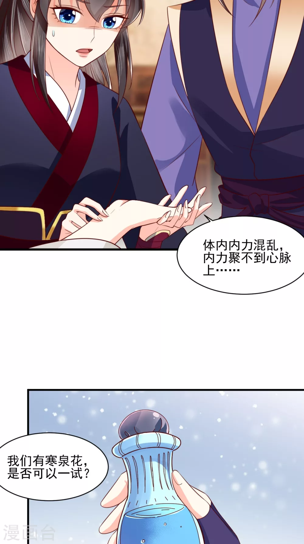 第157话 说王妃，王妃到！ 第27页