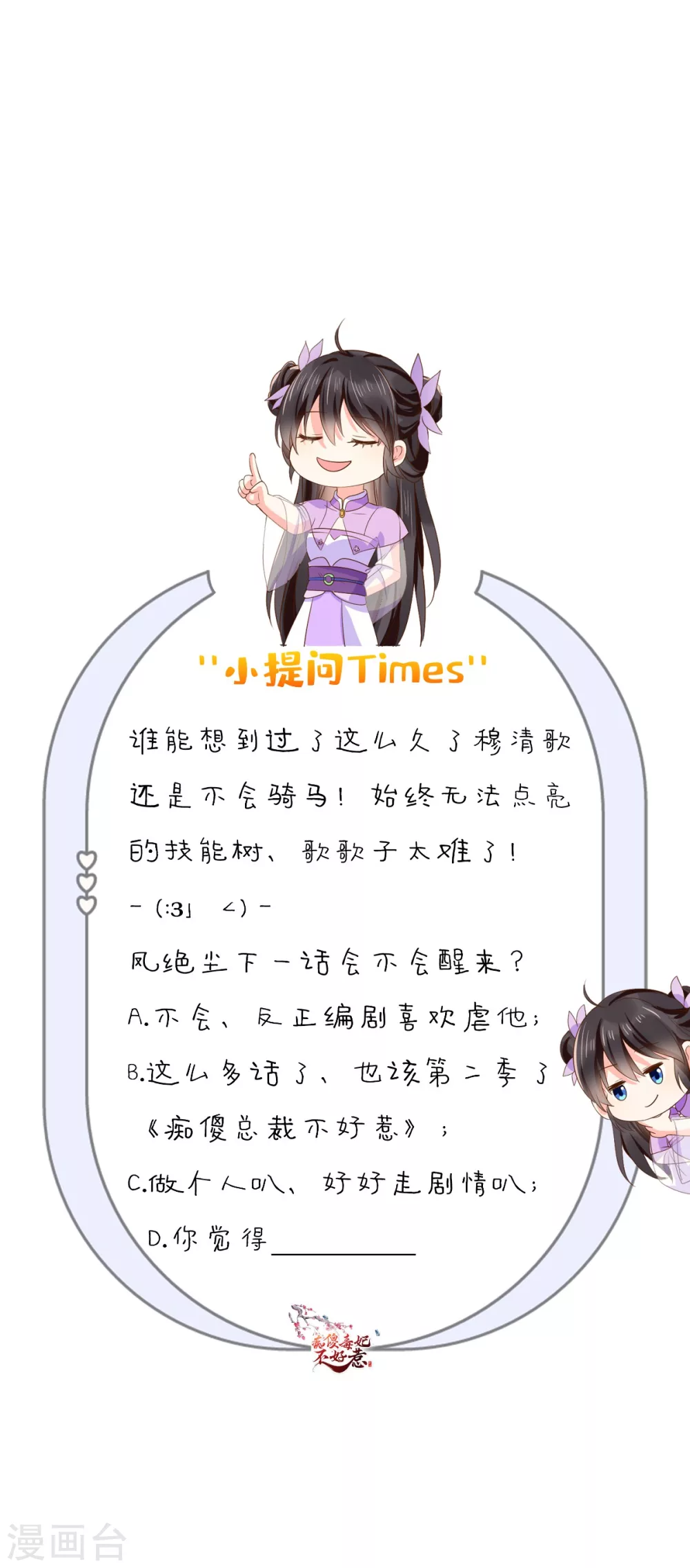 第157话 说王妃，王妃到！ 第30页