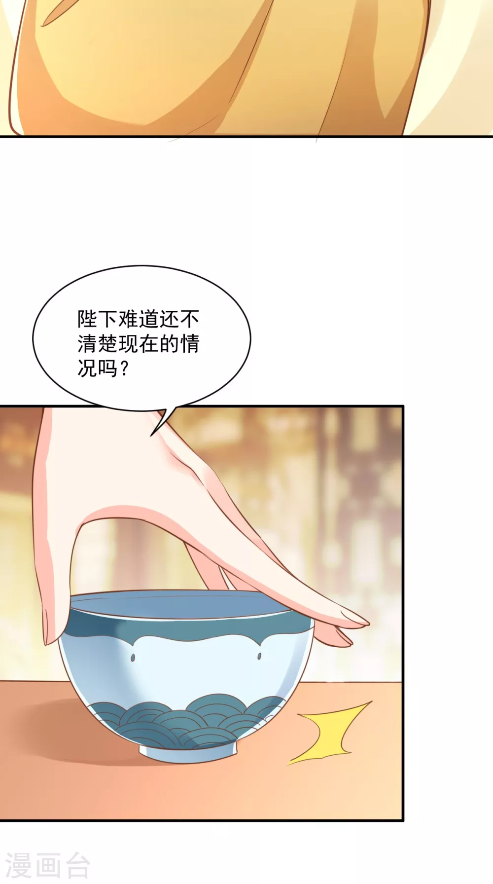 第158话 该做了断了 第6页