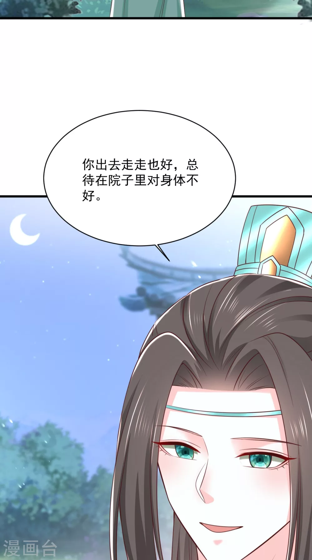 第156话 利用 第3页