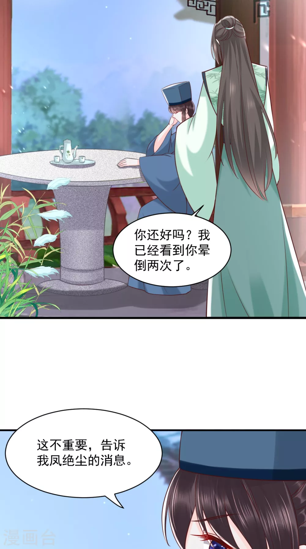 第156话 利用 第21页
