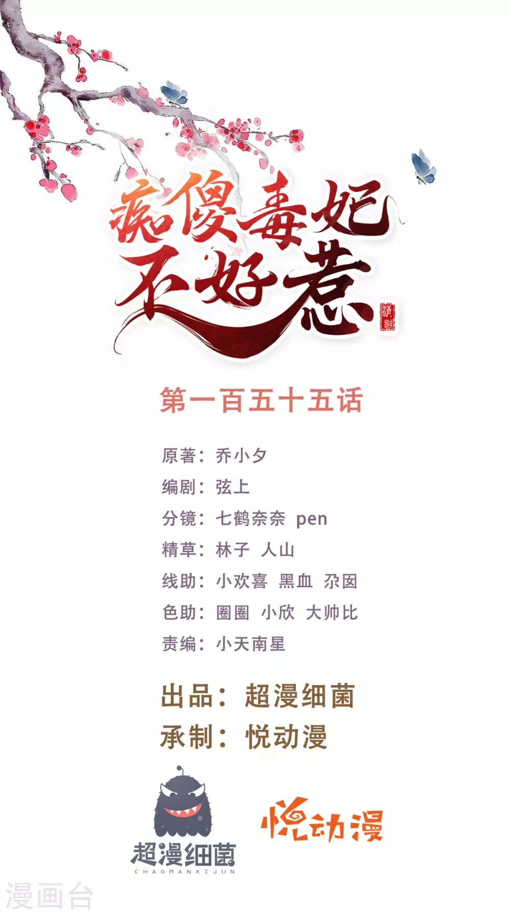 第155话 传位诏书 第1页