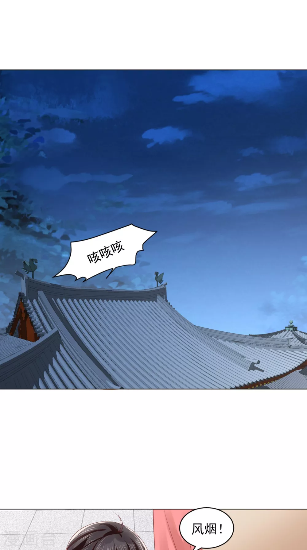 第155话 传位诏书 第2页