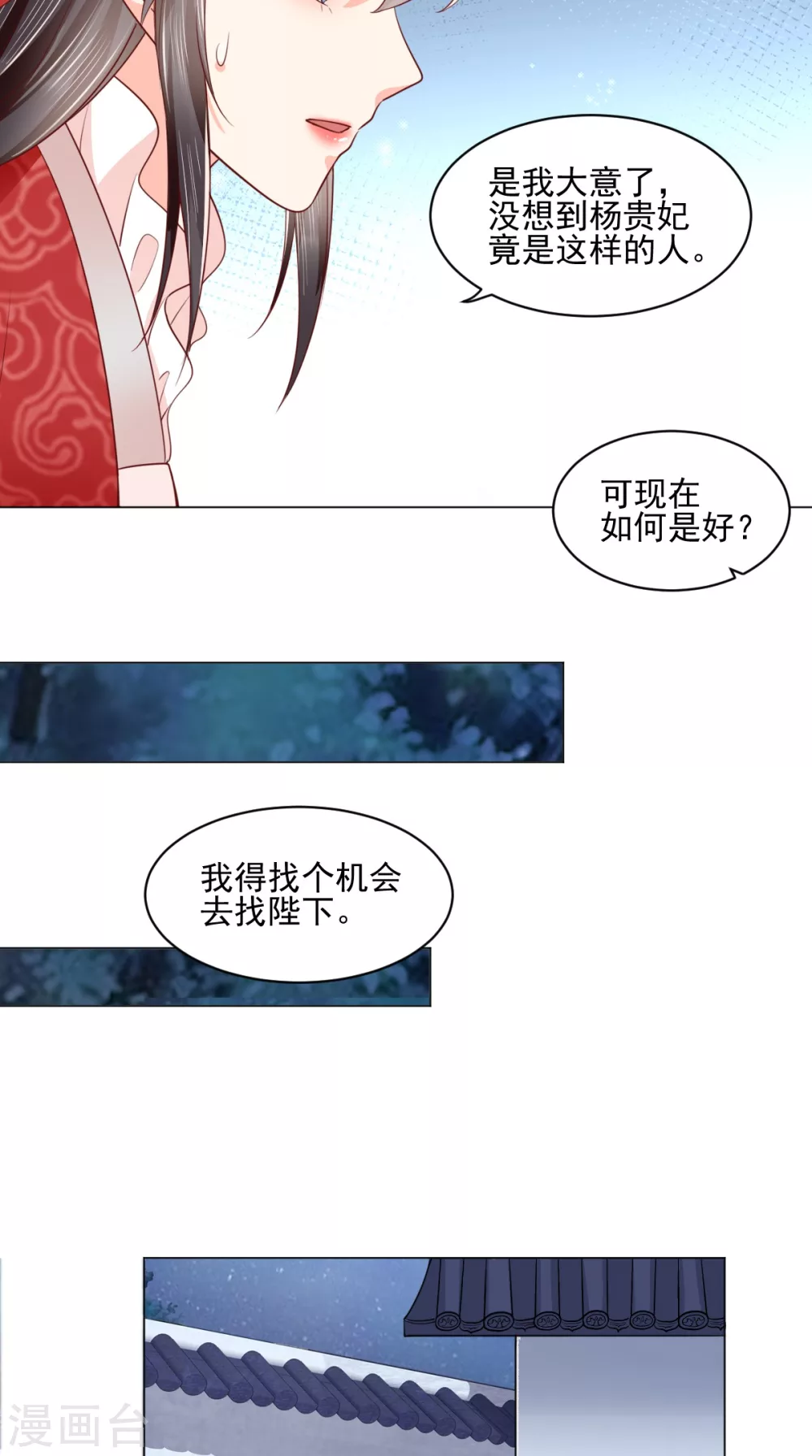 第155话 传位诏书 第4页