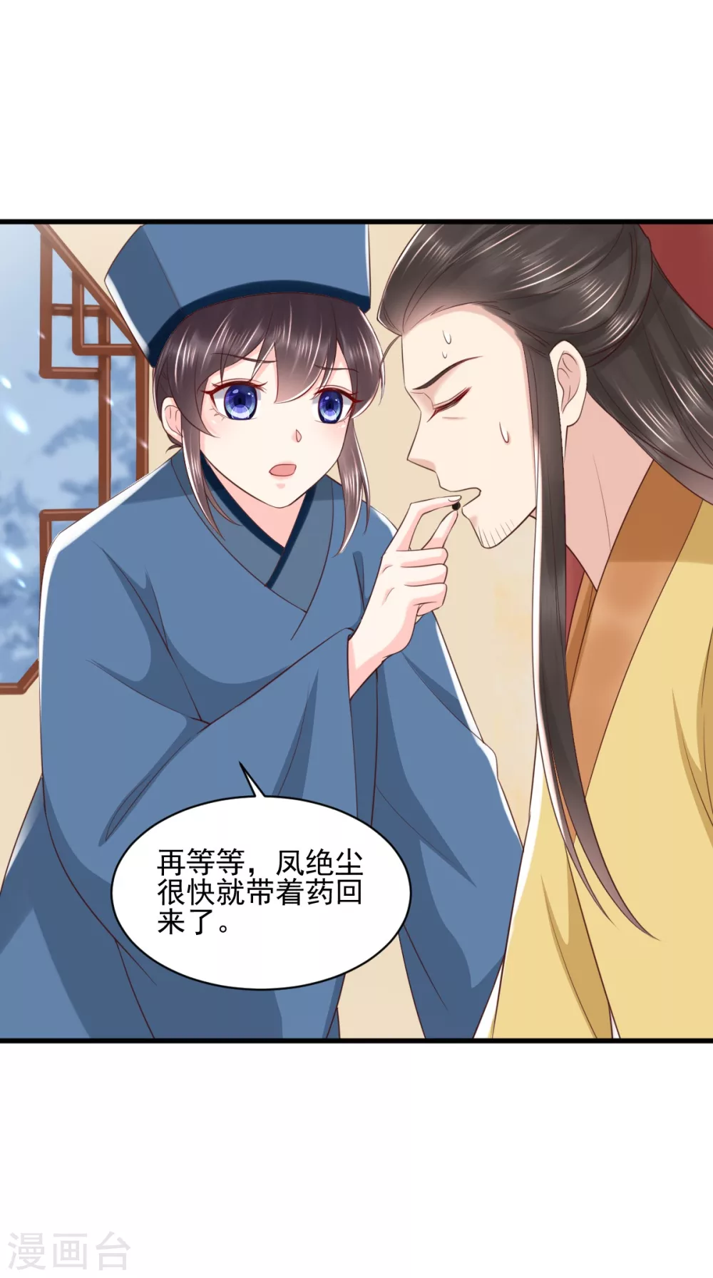 第155话 传位诏书 第11页