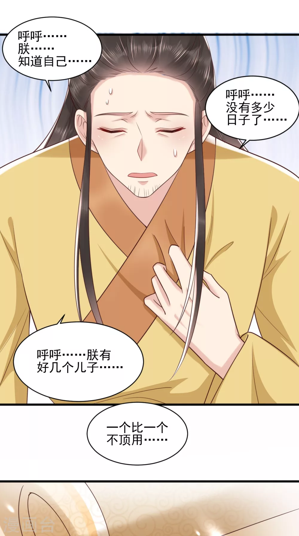 第155话 传位诏书 第12页