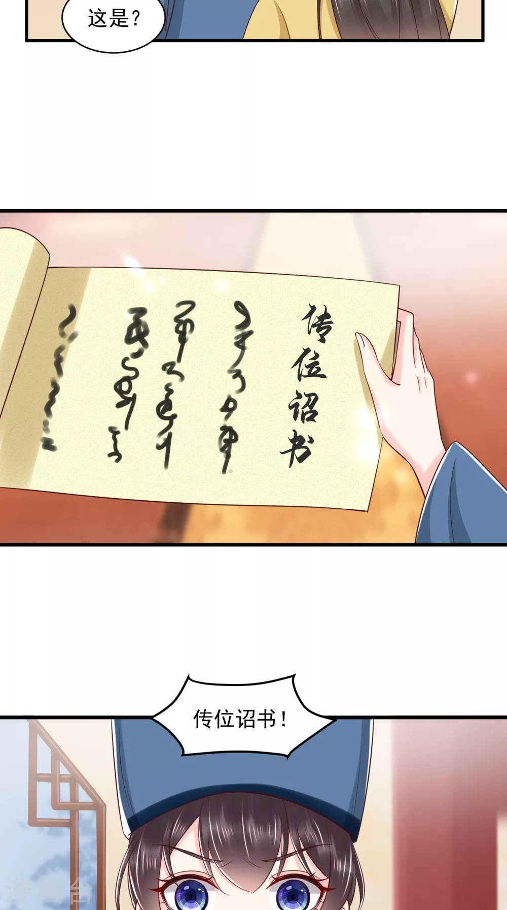 第155话 传位诏书 第14页