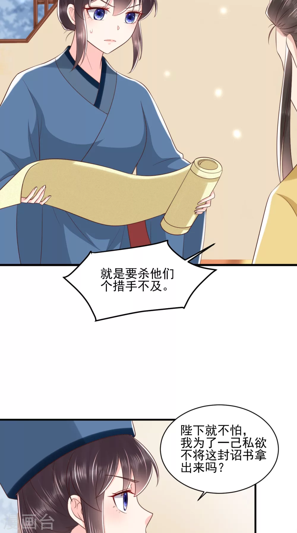 第155话 传位诏书 第18页