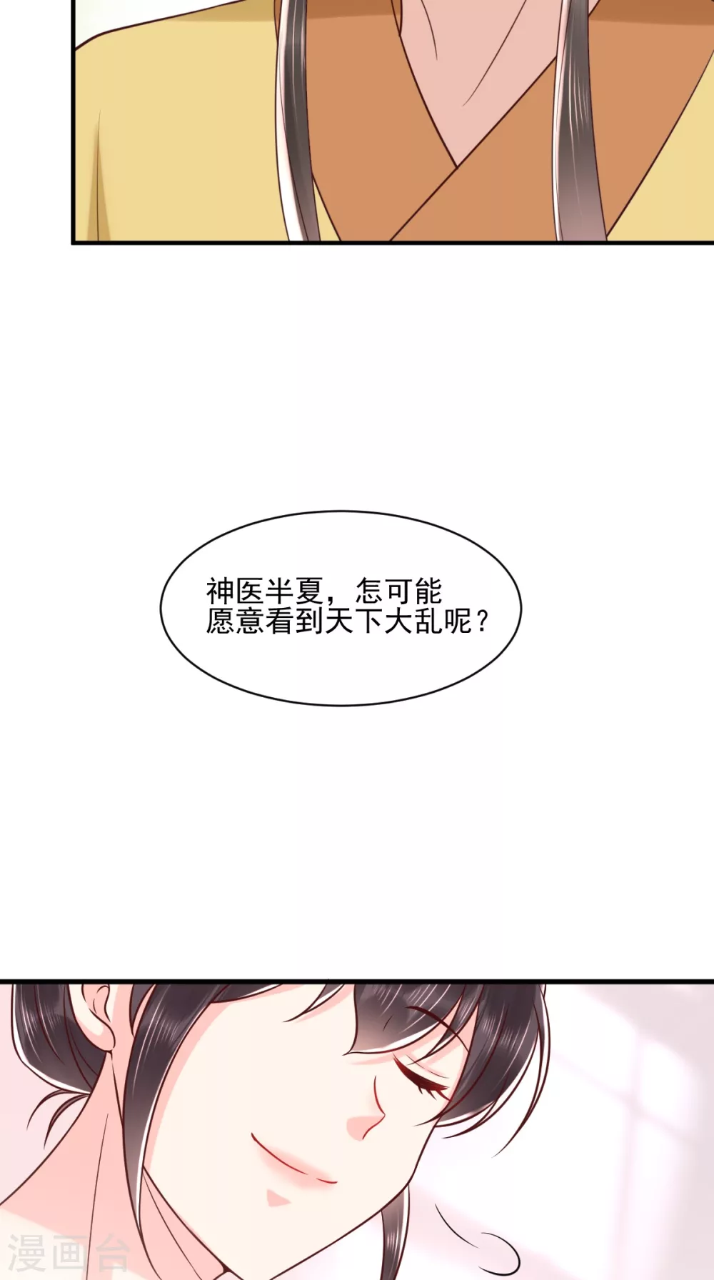 第155话 传位诏书 第20页