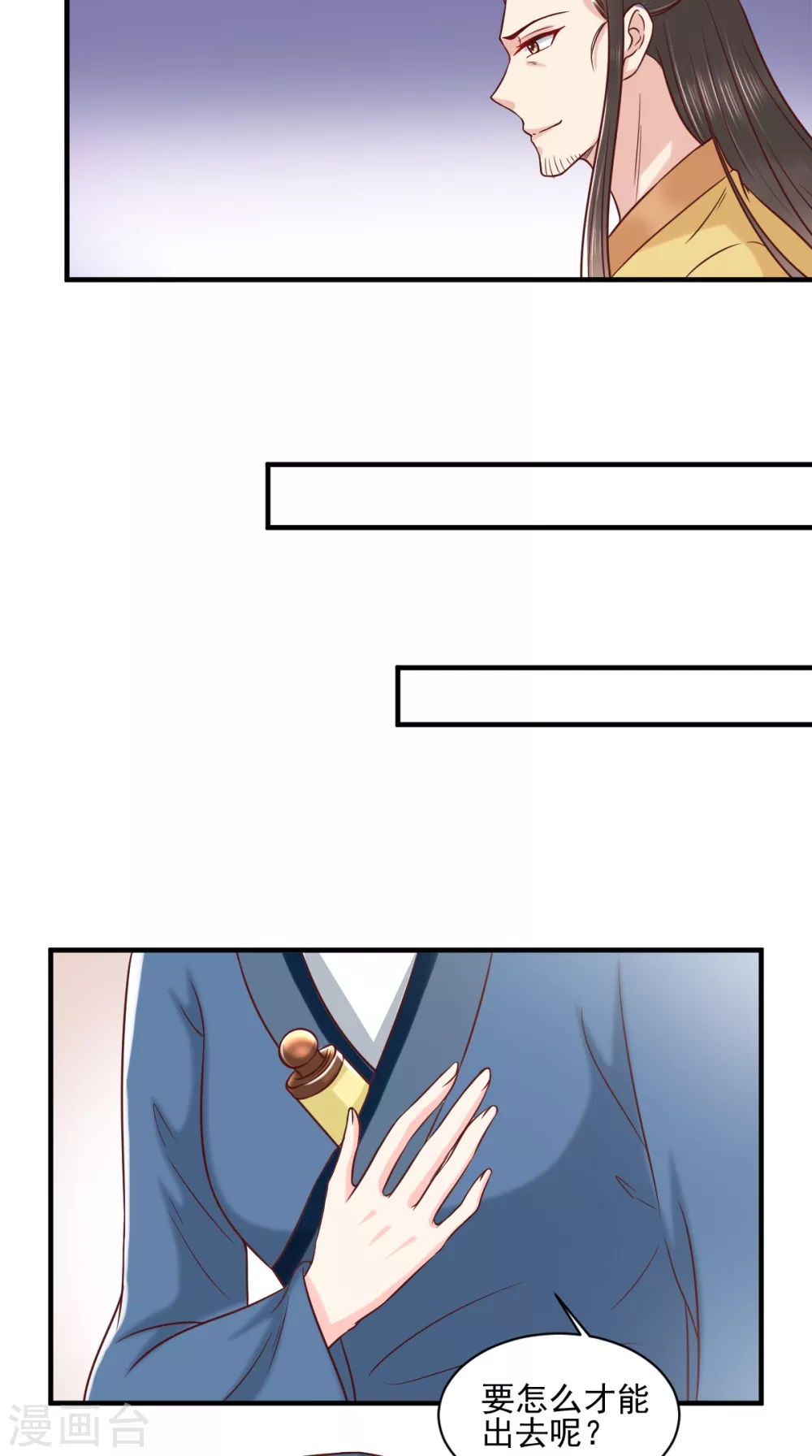 第155话 传位诏书 第23页