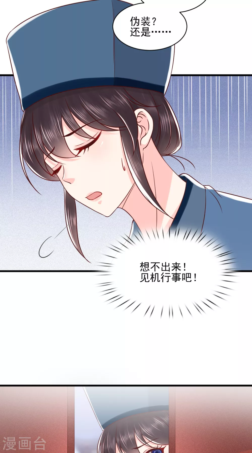 第155话 传位诏书 第24页