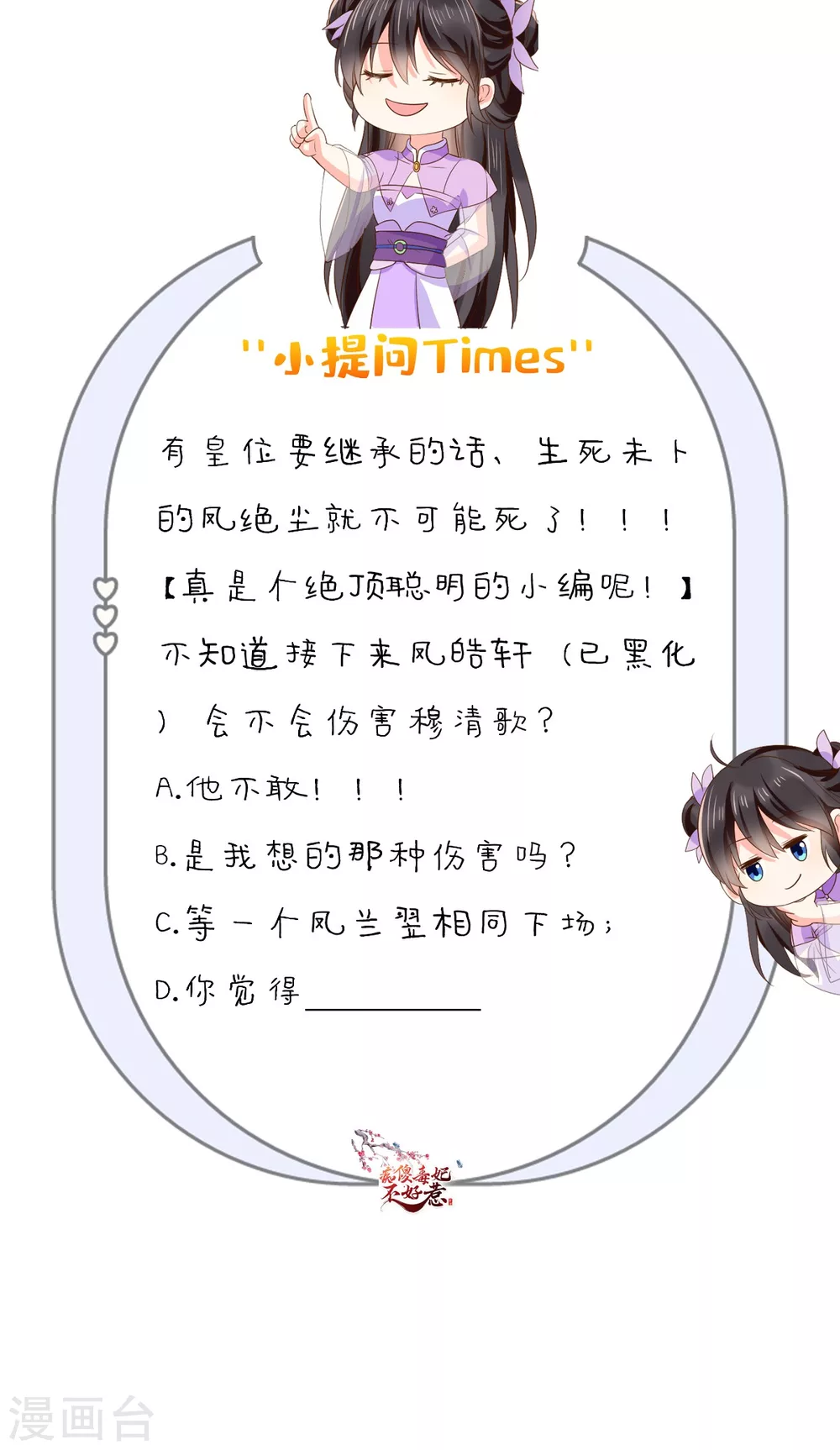 第155话 传位诏书 第28页