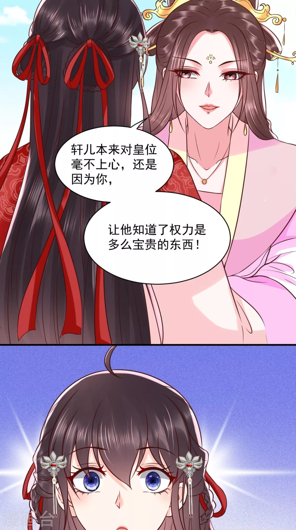 第154话 凤绝尘遇险 第12页