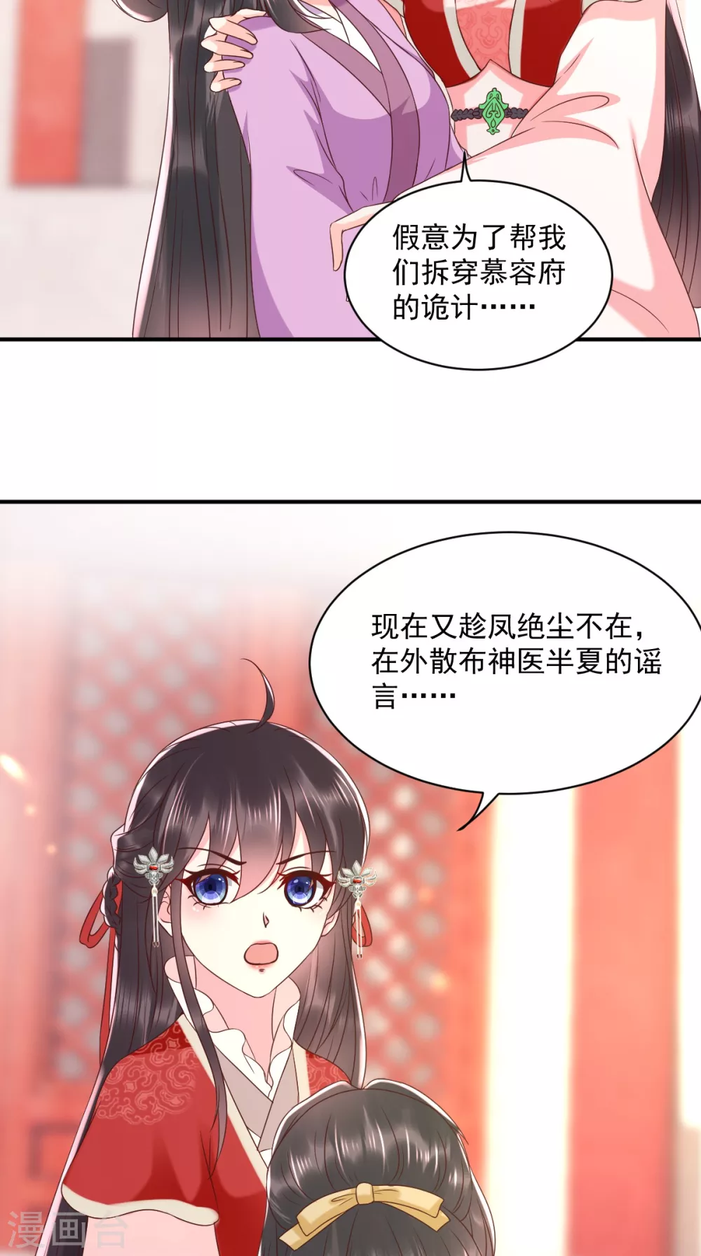 第154话 凤绝尘遇险 第19页