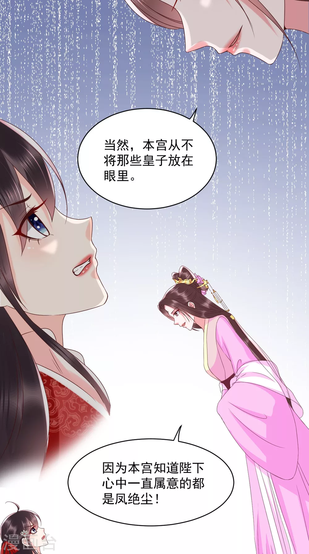 第154话 凤绝尘遇险 第21页