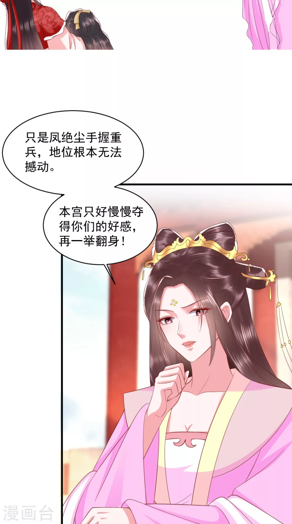 第154话 凤绝尘遇险 第22页