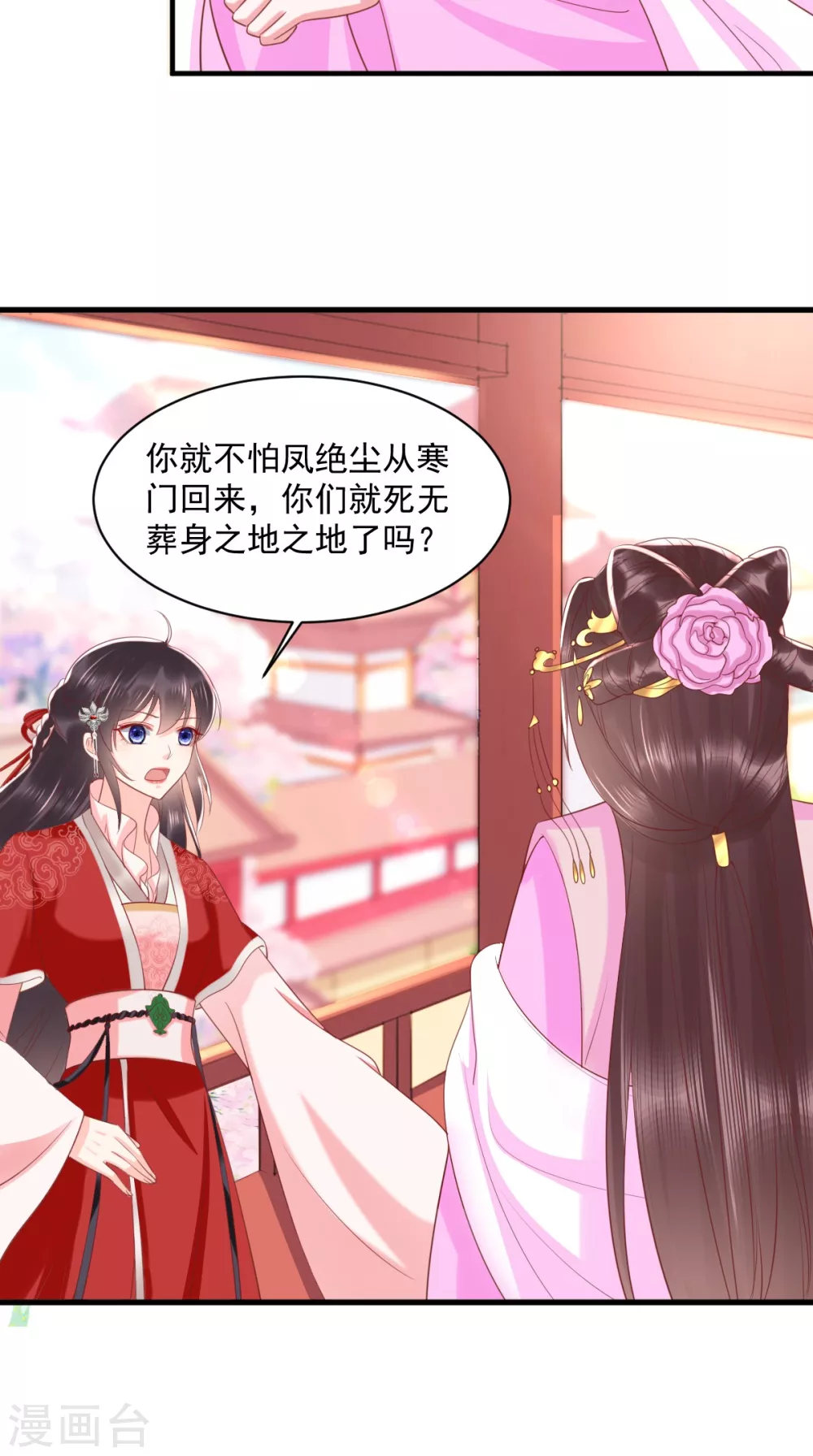 第154话 凤绝尘遇险 第23页