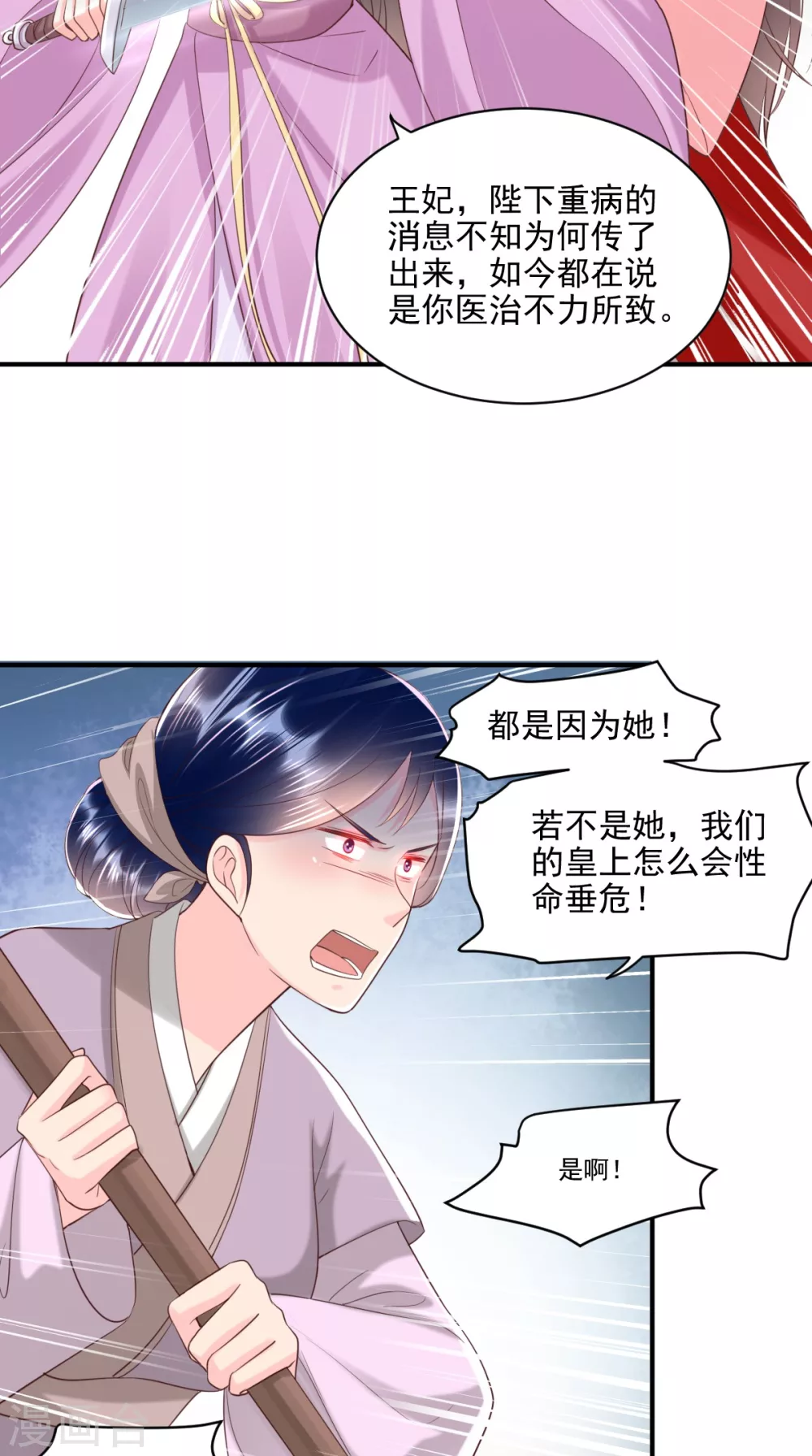 第153话 陷阱？！ 第5页