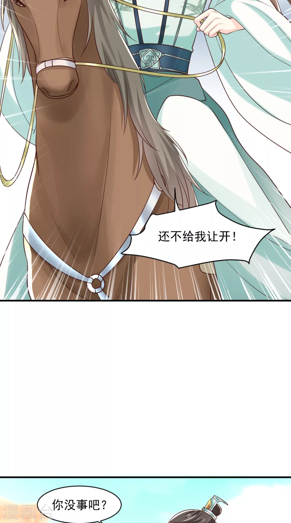 第153话 陷阱？！ 第10页