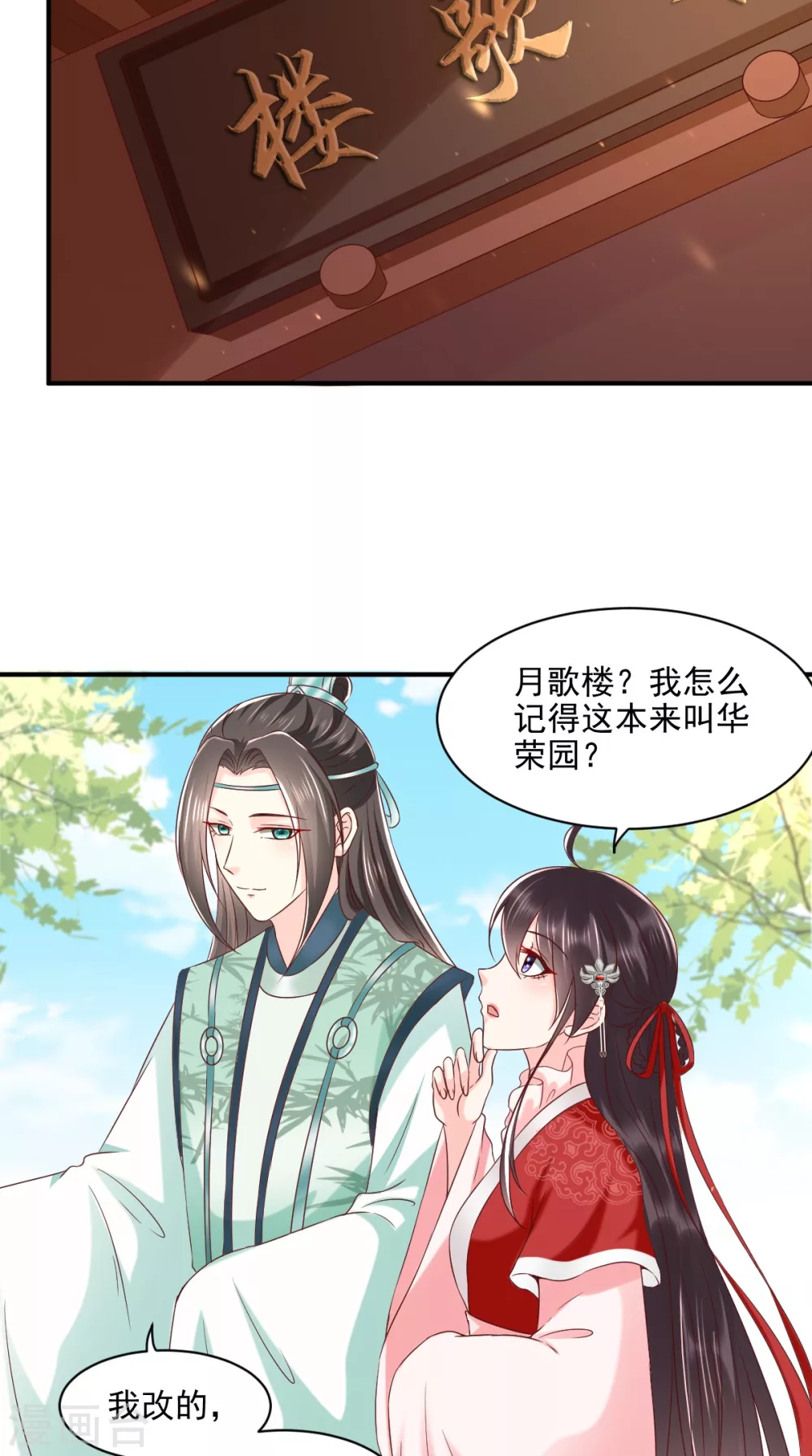 第153话 陷阱？！ 第14页