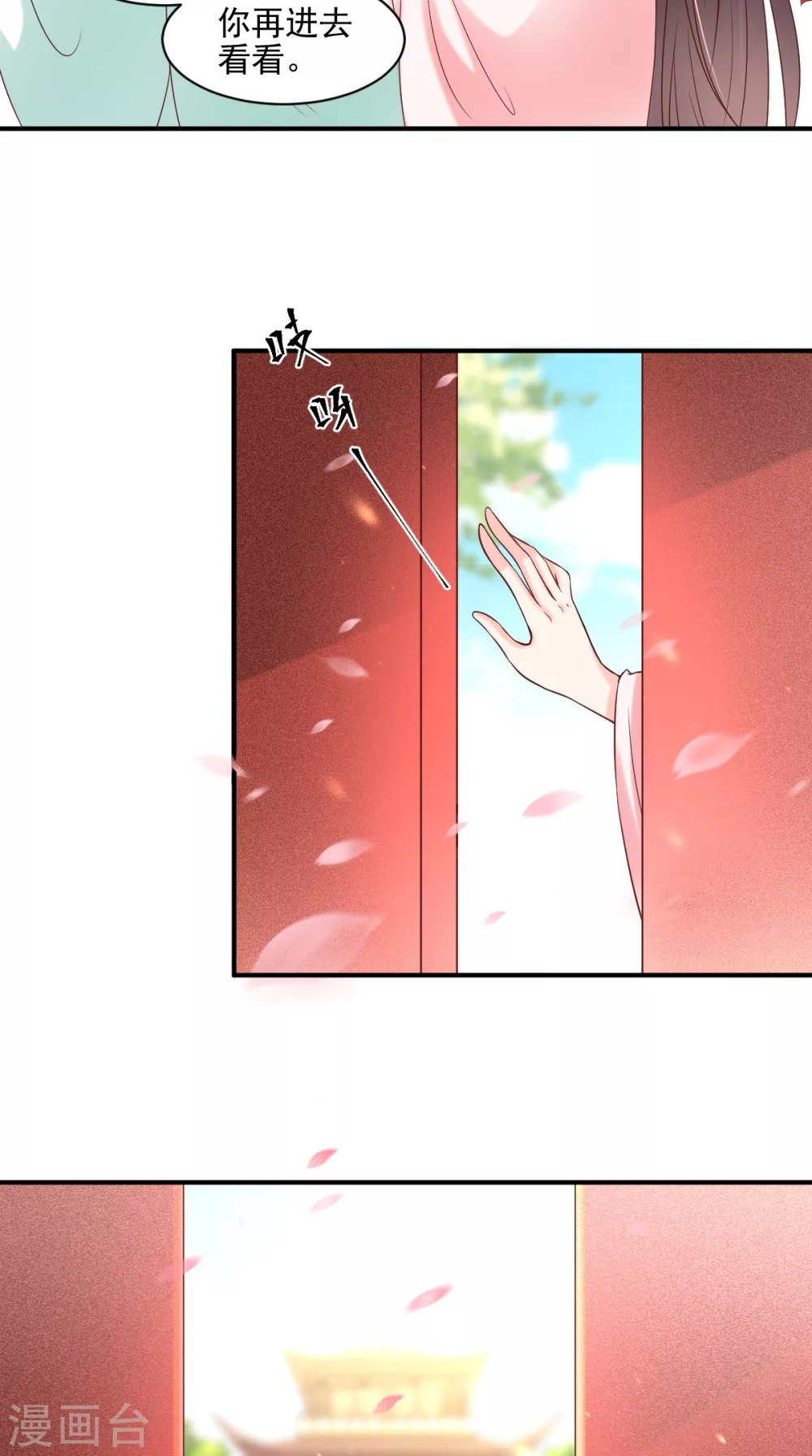 第153话 陷阱？！ 第15页