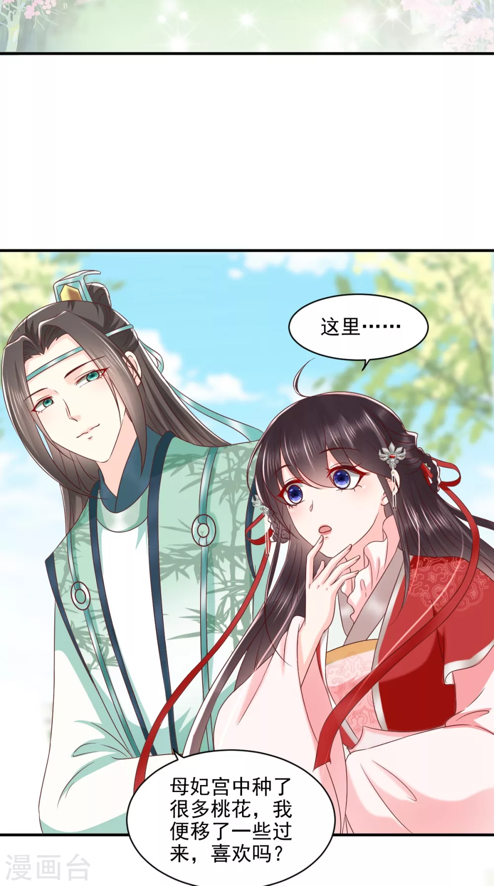 第153话 陷阱？！ 第18页