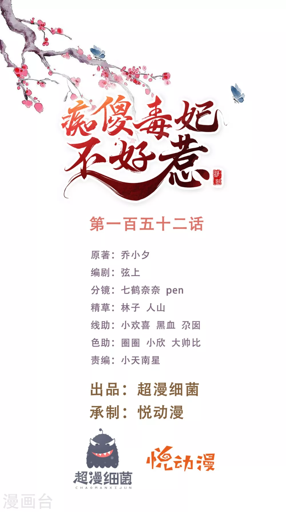 第152话 起死回生的异草 第1页
