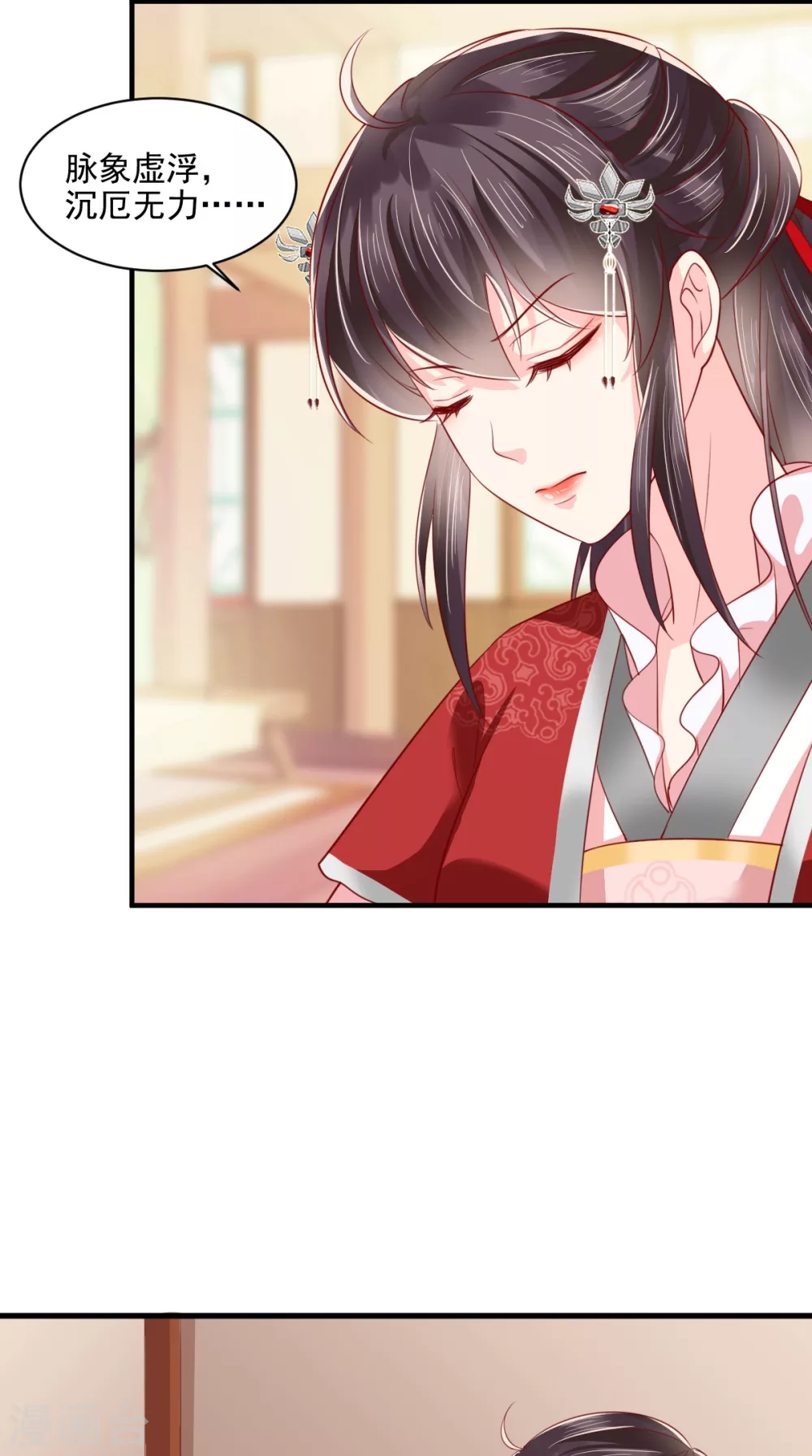 第152话 起死回生的异草 第4页