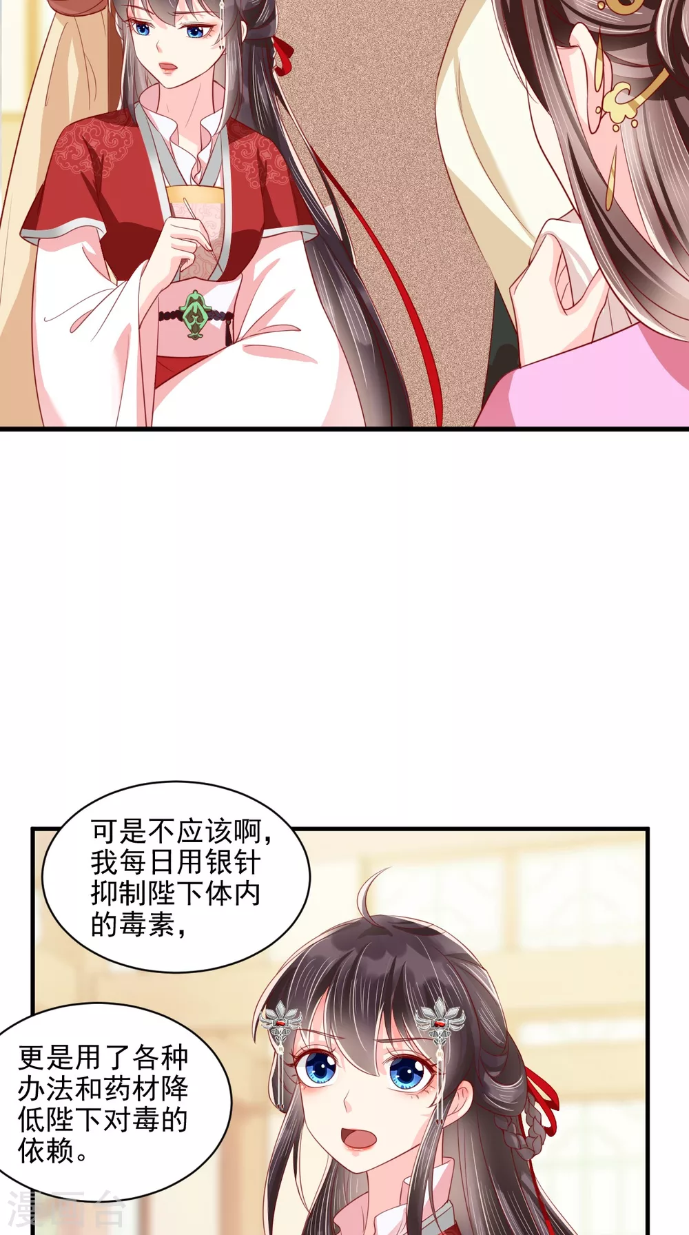 第152话 起死回生的异草 第8页