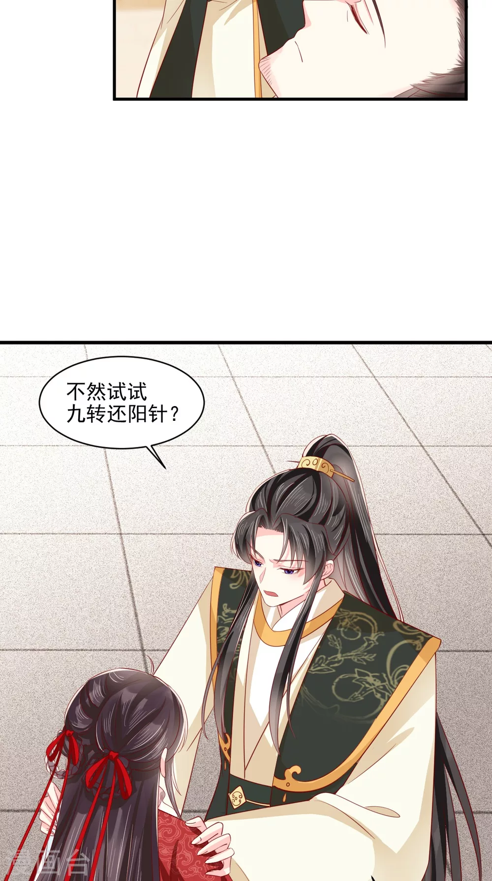 第152话 起死回生的异草 第10页