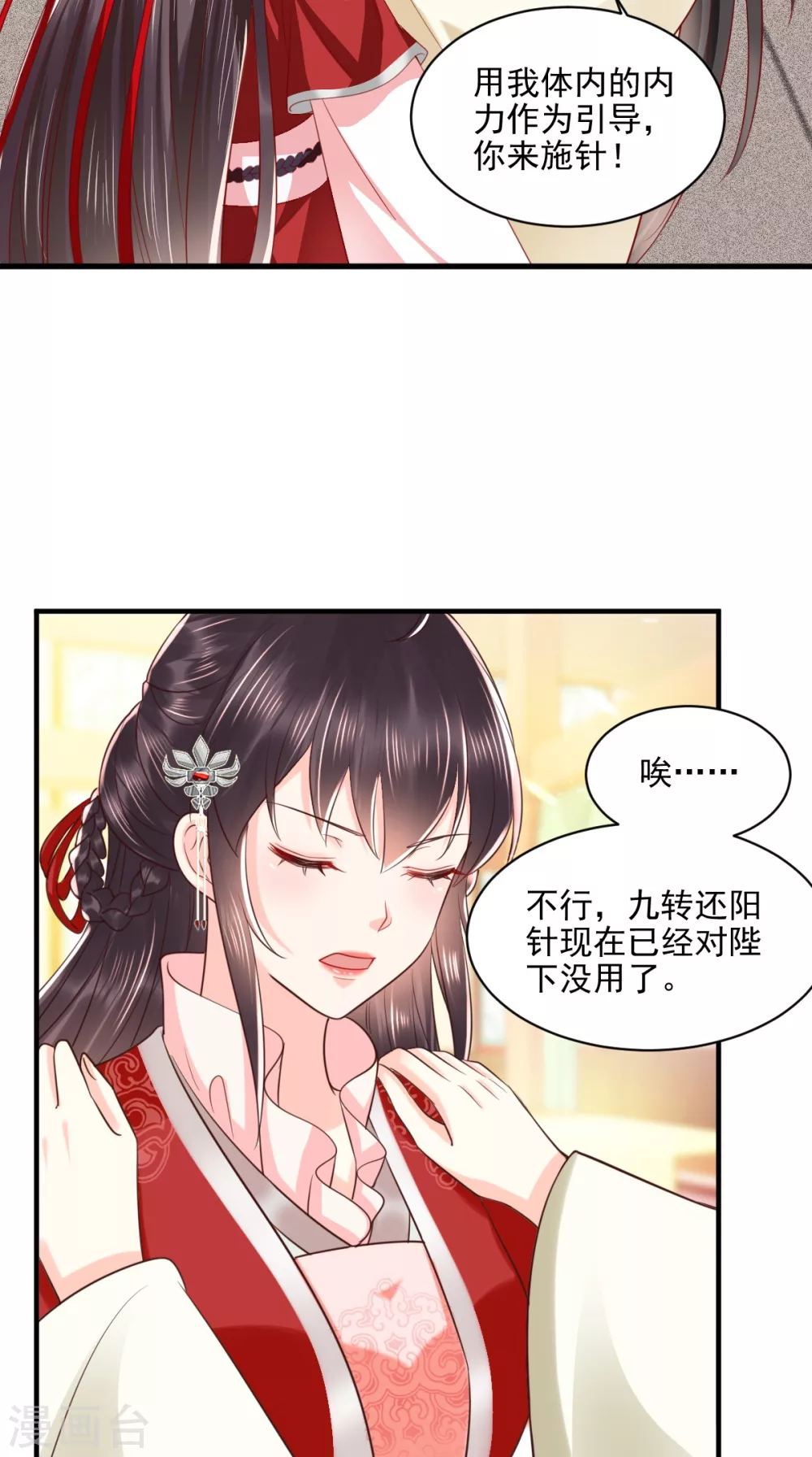第152话 起死回生的异草 第11页