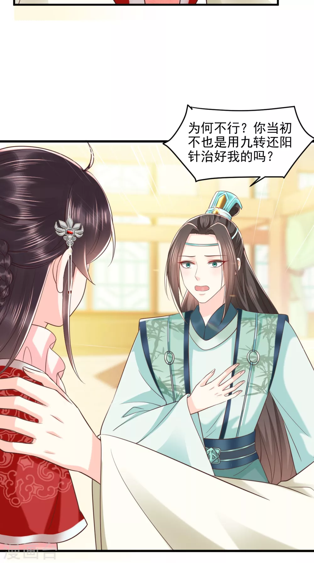 第152话 起死回生的异草 第12页