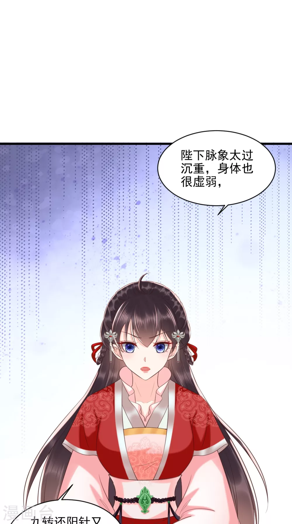 第152话 起死回生的异草 第13页