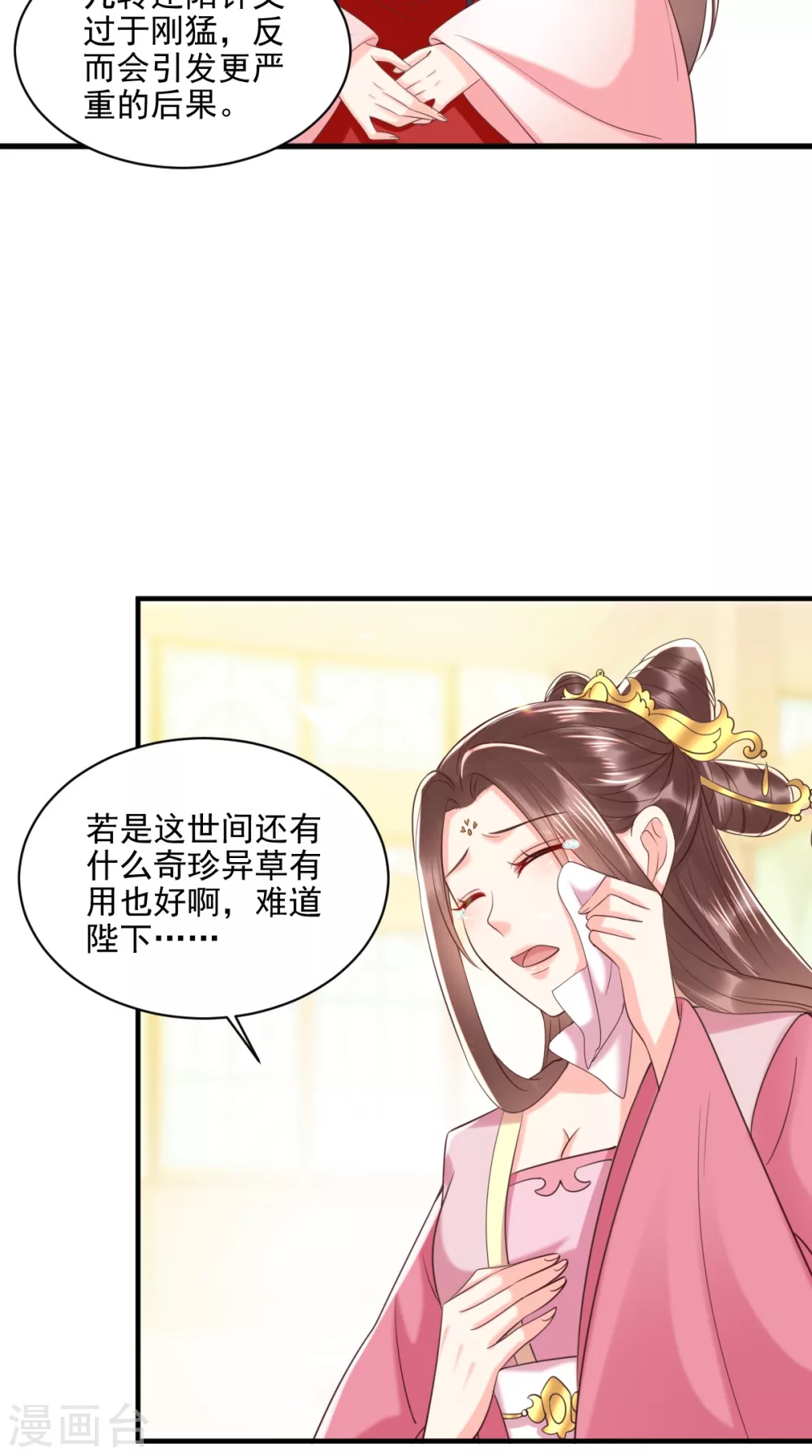 第152话 起死回生的异草 第14页