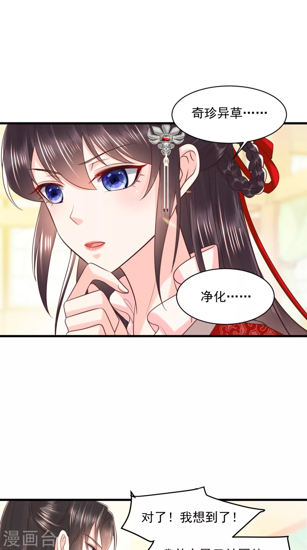 第152话 起死回生的异草 第15页